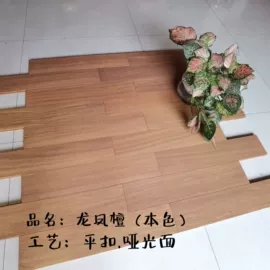 实木地板;实木复合地板