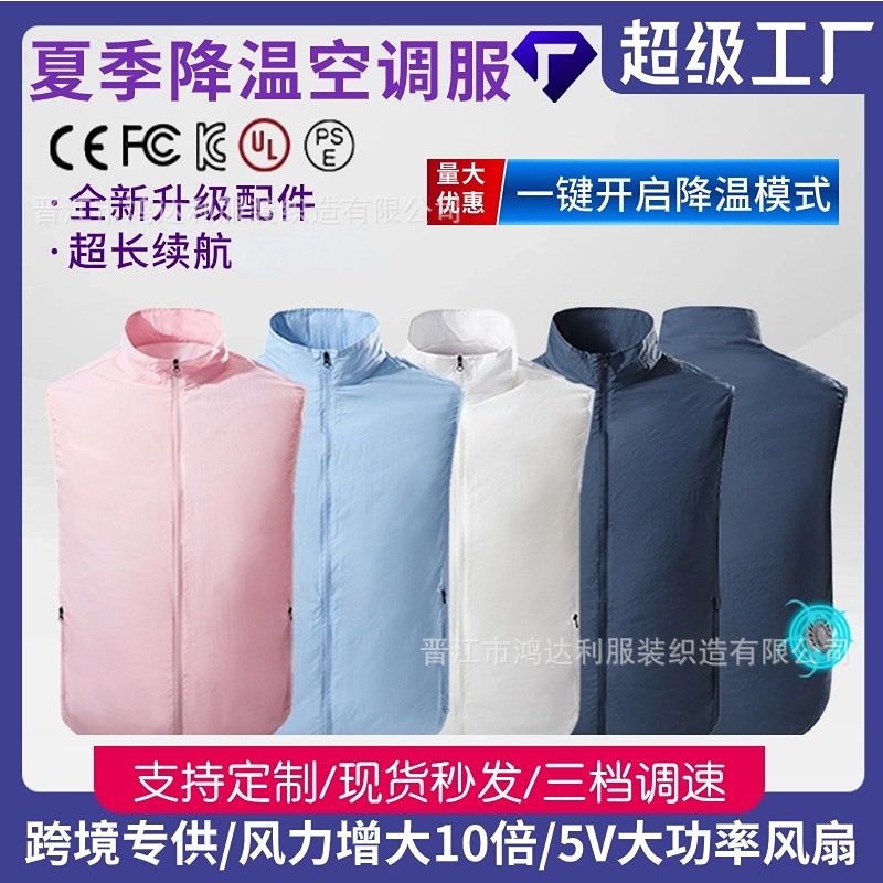 跨境新款降温空调服风扇服透气男女轻薄款劳保服马甲制冷钓鱼工作