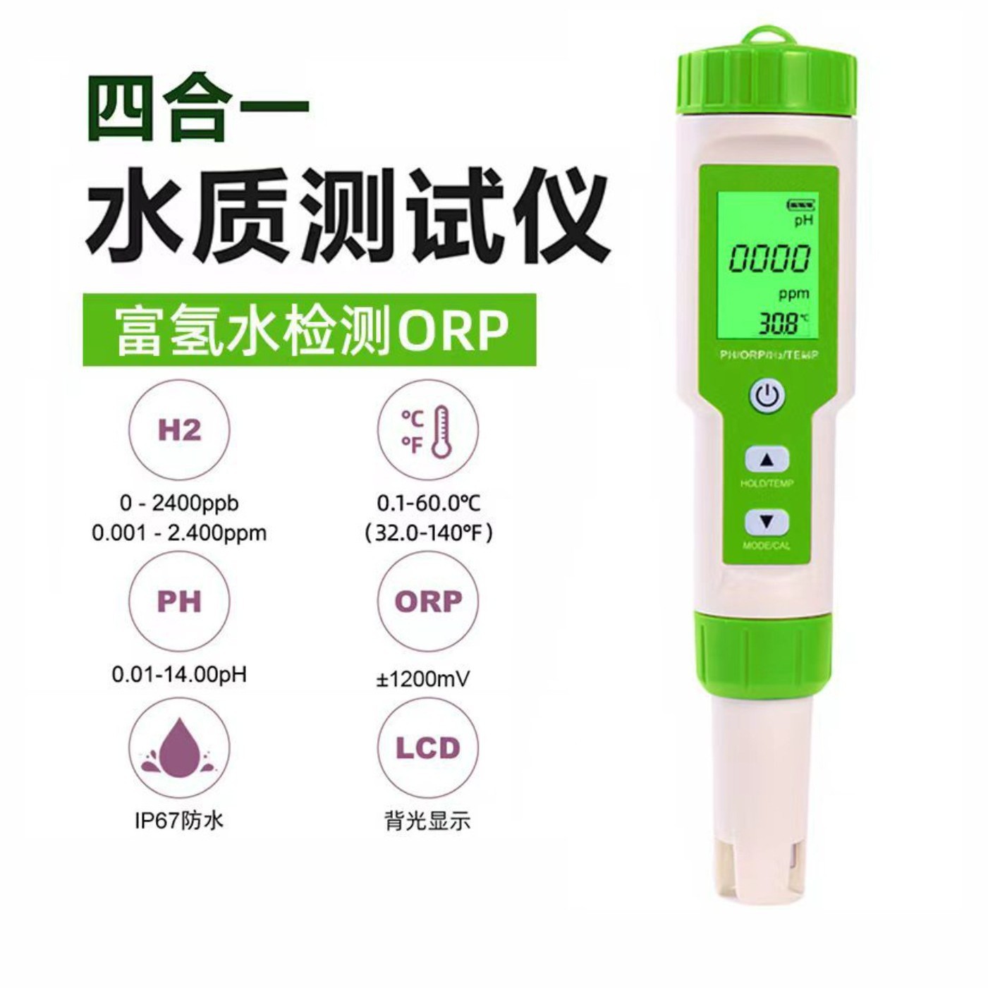 水质测试仪四合一多功能水质检测笔余氯计H2富氢温度负电位ORP计