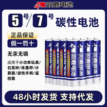 代发双鹿蓝骑士碳性电池5号和7号电池五号七号1.5V遥控器空调电池