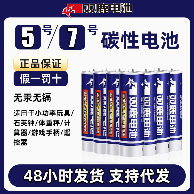 We offer drop shipping for Double Deer Blue Knight carbon batteries, including sizes 5 and 7, 1.5V batteries for remote controls and air conditioners We offer drop shipping for Double Deer Blue Knight carbon batteries, including sizes 5 and 7, 1.5V batteries for remote controls and air conditioners