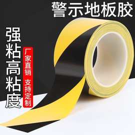 警示胶带PVC黑黄斑马警戒线贴地膜胶带5S标识线彩色划线地板胶带