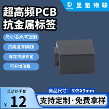 陶瓷电子标签RFID超高频电子标签零部件管理RFID抗金属电子标签