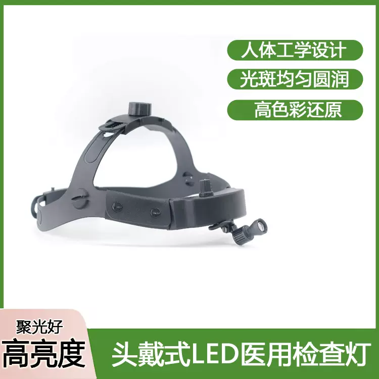 micare迈柯尔耳鼻喉口腔科医用检查手术外科头灯MF-JD2900