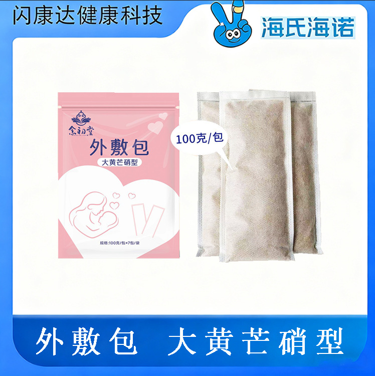Haishi Hainuo Nianchutang External Application Package Rhubarb and Sodium Nitrate Type