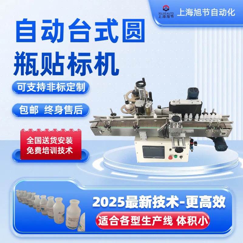 自动不干胶贴标签机 全自动立式圆瓶贴标机 圆瓶贴纸机