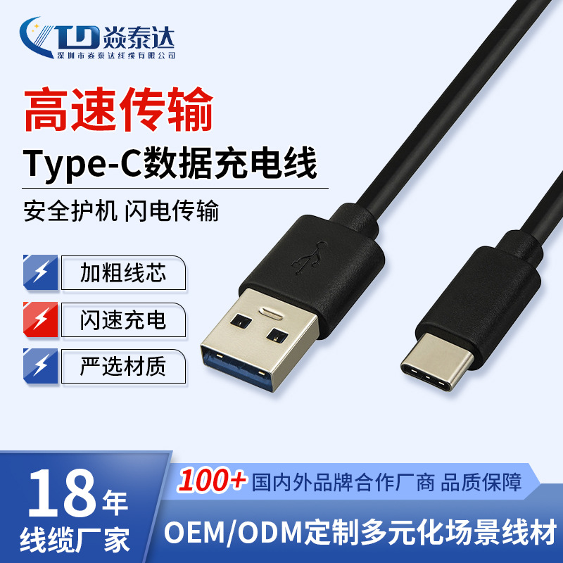 Usb 3.0 TYPE-C数据线5GB传输速度3A充电适用华为安卓手机充电线