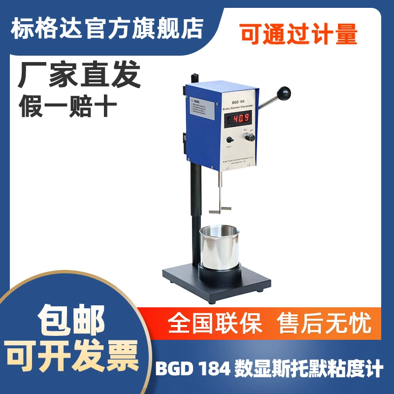 Biaoda BGD184 Измеритель вязкости Sitimo с цифровым дисплеем Измеритель вязкости KU Измеритель вязкости с цифровым дисплеем Тестер вязкости