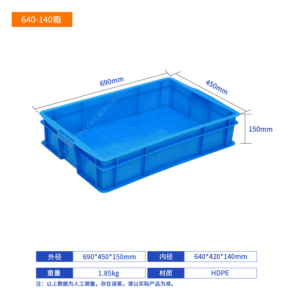 640-140 상자(690*450*150), 기본 파란색(기타 참고), 덮개 없음