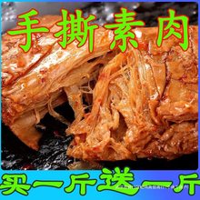 手撕素牛排素牛肉五香味辣条高蛋白零食网红小吃宿舍食品独立包装