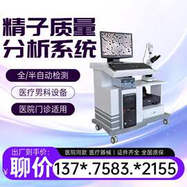 医疗器械用男科精子质量检测分析仪精子精液采集分析仪