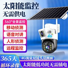 新款太阳能单双镜头WIFI/4G高清智能防水家用远程摄像机室外监控
