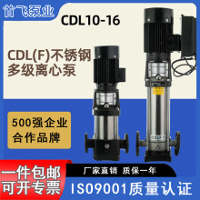 CDL10-16��ʽ�༉�x�ı�偠t�aˮ�ߌӹ�ˮ���I�����ó��V�Ϸ�ˮ��