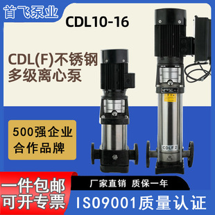 CDL10-16��ʽ�༉�x�ı�偠t�aˮ�ߌӹ�ˮ���I�����ó��V�Ϸ�ˮ��