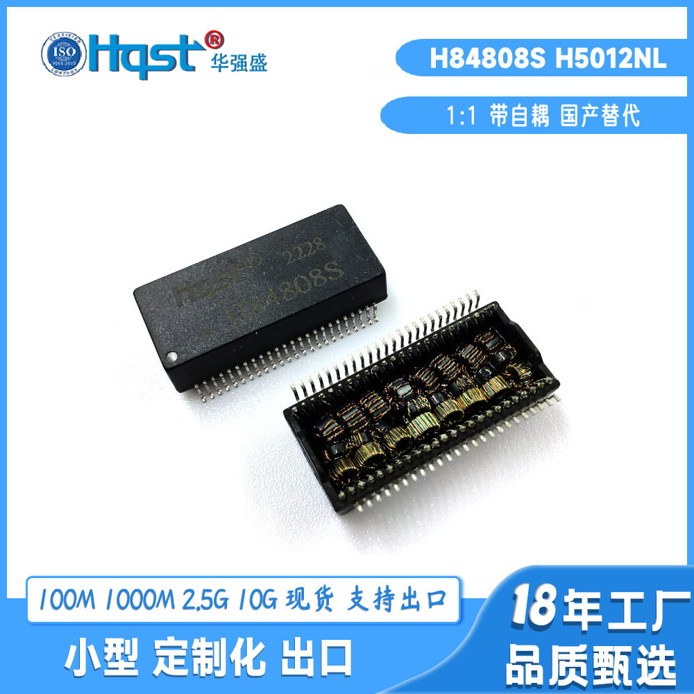 48PIN千兆双口EMI加强型网络变压器高端应用交换机产品