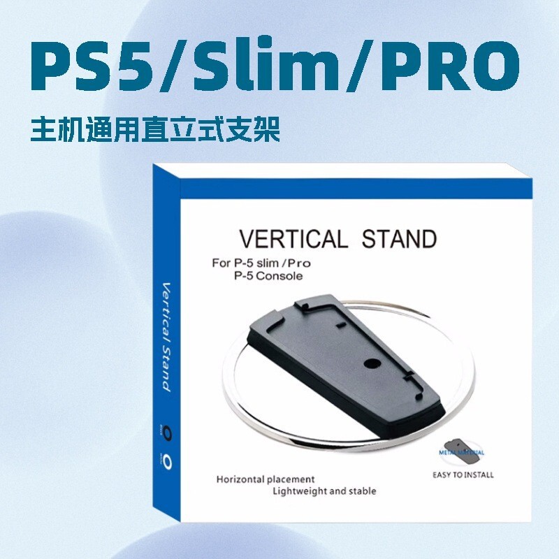 PS5Pro/PS5slim/PS5 Host Universal Upright Stand Round Base Stand Metal Simple Stand
