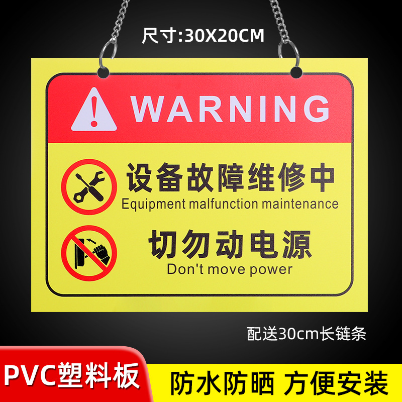 07 [30X20CM] do not move the power supply during equipment failure repair