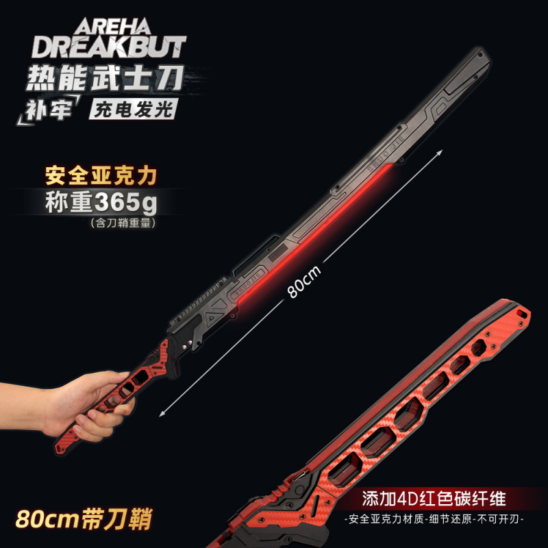 铄捷 暗区周边夜城之影热能武士刀补牢刀发光玩具漫展游戏cos道具|undefined