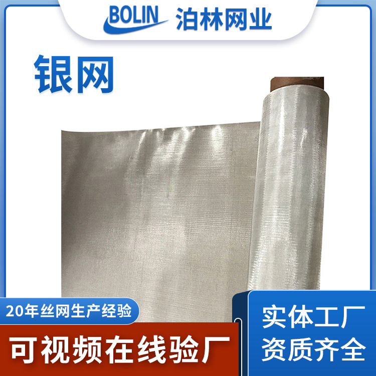 99.99%纯银丝网编织过滤网高导电银丝网实验银过滤网