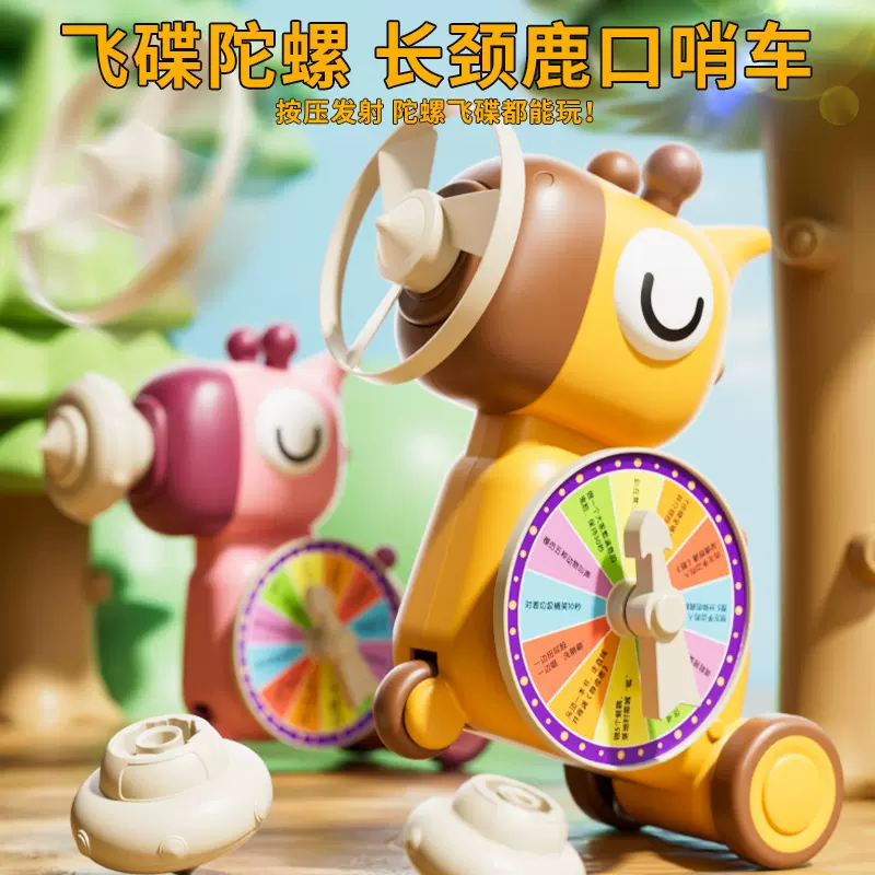儿童长颈鹿飞碟陀螺发射网红竹蜻蜓男女孩玩具户外飞盘口哨滑行车