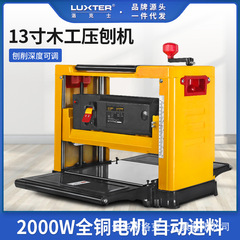 Luxterロック大工プレス機家庭用電気かんな大出力デスクトップ電気かんな盤片面かんな