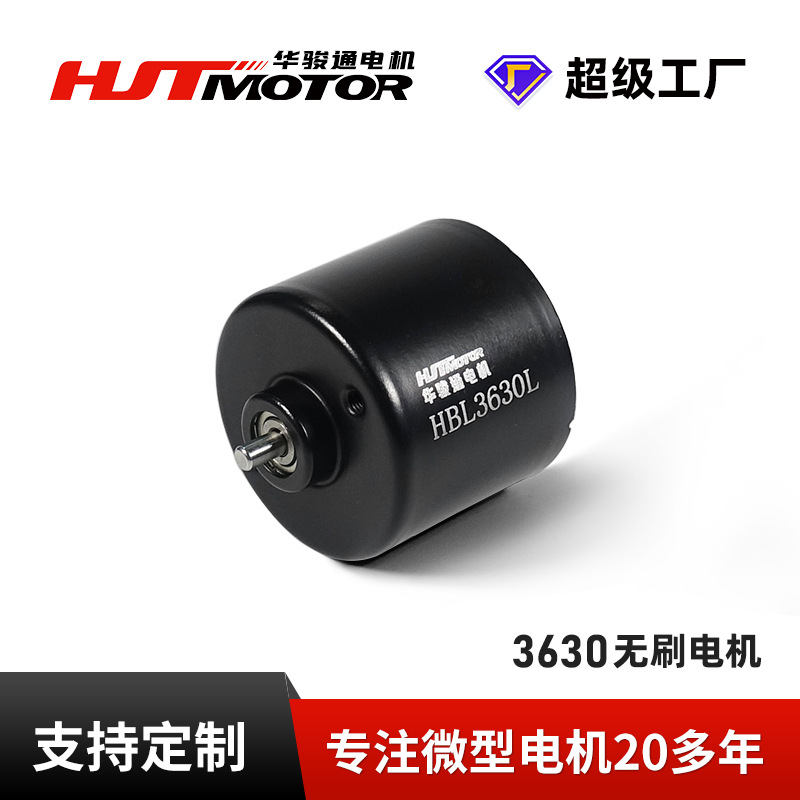 3630无刷电机长寿命静音按摩器无刷马达小家电搅拌器直流无刷电机