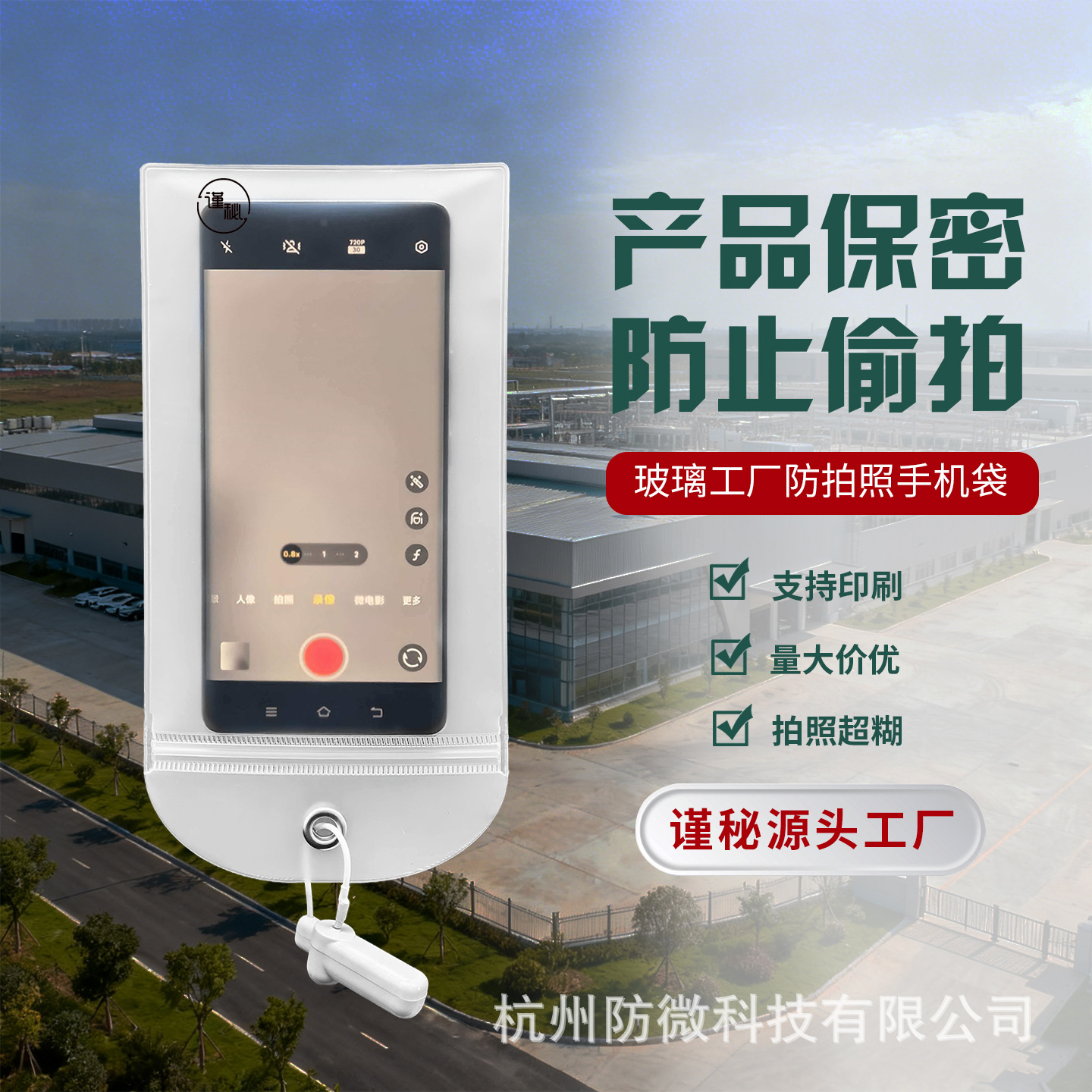 谨秘单封条双磨砂工厂防拍手机袋手机保密套手机套防拍照保密套袋