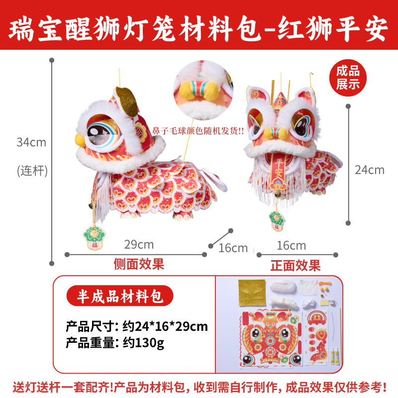 新款中秋节瑞宝醒狮灯笼手工DIY材料幼儿园古风花灯舞狮手提玩偶|undefined