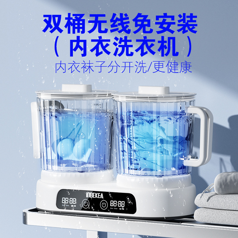 INBEKEA双桶无线内衣洗衣机小型充电便携内裤袜子迷你洗衣杯分桶|undefined