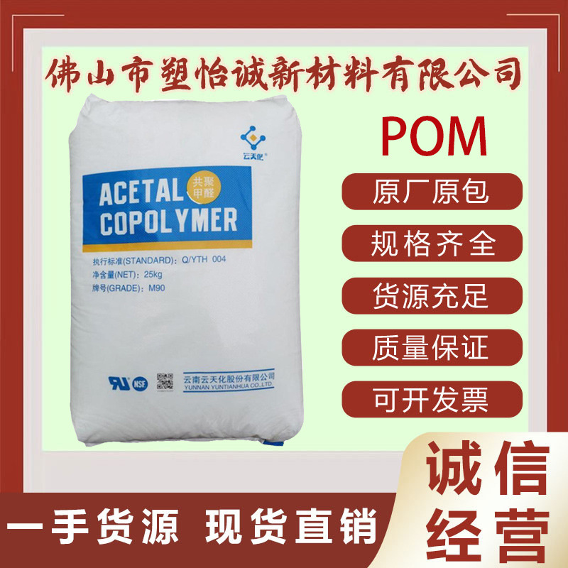 POM 云南云天化 M270 耐磨 高抗冲 高流动 齿轮料 聚甲醛原料