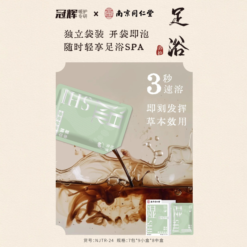 同仁堂草本足浴包秋冬调理暖足洗脚泡脚粉暖冬浓缩速溶七天装药包|undefined