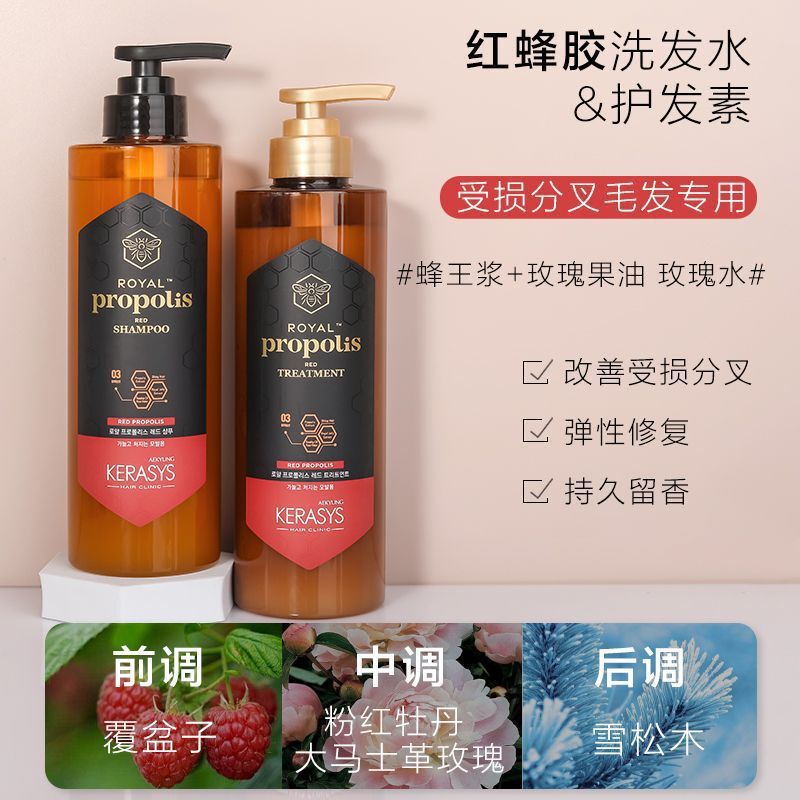 韩国爱静皇家蜂胶洗发水护发素香味持久留香柔顺控油修护受损男女|undefined