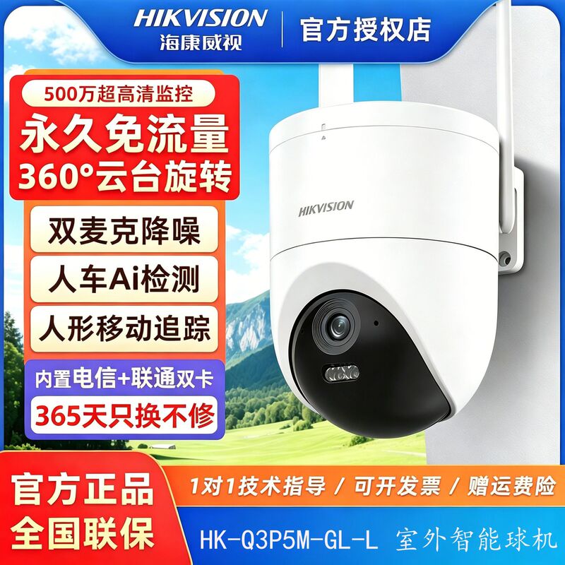 Hikvision 4G camera with lifetime free data, no network required, 360-degree monitor HK-Q3P5M-GL/L, remote control via mobile phone Hikvision 4G camera with lifetime free data, no network required, 360-degree monitor HK-Q3P5M-GL/L, remote control via mobile phone