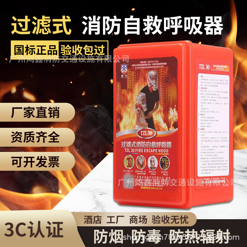 Xing'an gas mask filter fire self-rescue respirator mask fire smoke gas mask 3c certification