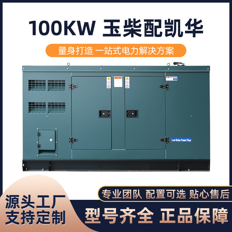 Haichai ソース工場は、Kaihua を備えた 100kw Yuchai の高出力低ノイズディーゼル発電機セットを販売しています。|undefined