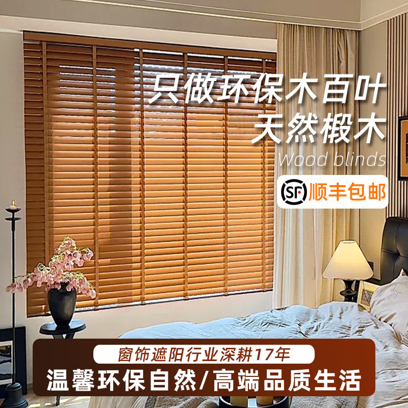 电动实木百叶窗帘遮光办公室书房客厅卧室升降隔断卷窗帘新中式风|undefined