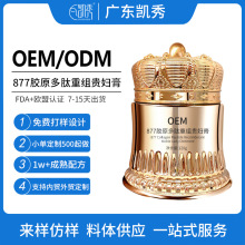 胶原多肽贵妇膏定制珍珠膏养肤抗皱紧致淡纹精华霜素颜霜贴牌代工