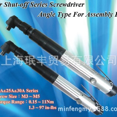 批发NR新捷NEW RAPID品牌90°弯头自动停止气动螺丝刀25A35K