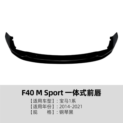 Suitable for Bmw 1 Series F40 m Sport Mp Integrated Front Lip, Front Spoiler, and Surround Kit Cross-Border Modification Parts (Big Surrounded) - piano-black