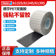 ��ɯ61325/61345/61395�Ӻ�˫����ճ�����绰�Ӵ��̶�PET˫�潺