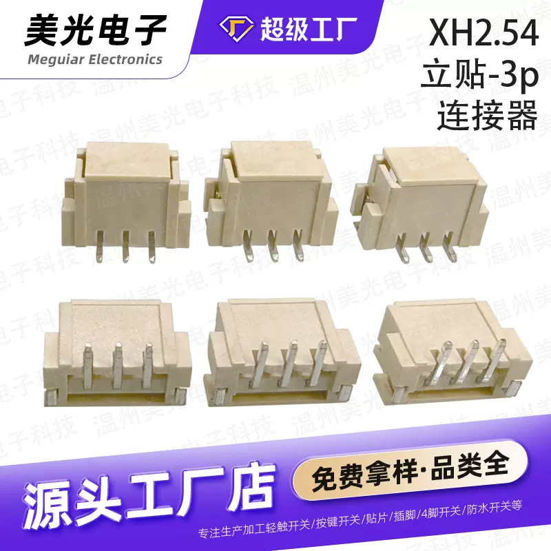 XH2.54立贴mm间距耐高温贴片端子座插座wafer连接器针座