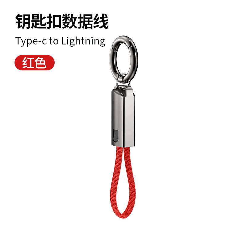 キーホルダーデータ線亜鉛合金PD60W急速充電はアップルiphone華為携帯ストラップ急速充電線を適用する