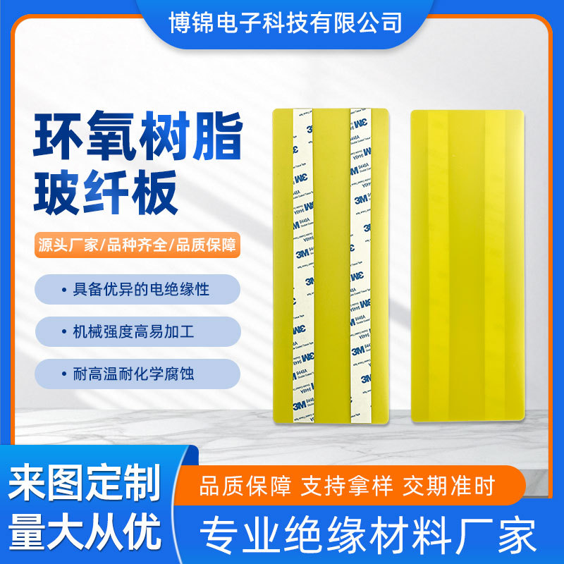 3240环氧板锂电池环氧板玻纤板绝缘板背胶加工阻燃模具隔热板
