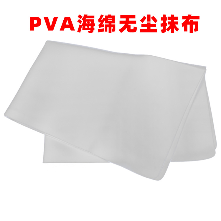 防静电pva海绵无尘擦拭布 尺寸可选海绵吸水抹布洁净布厂家供应