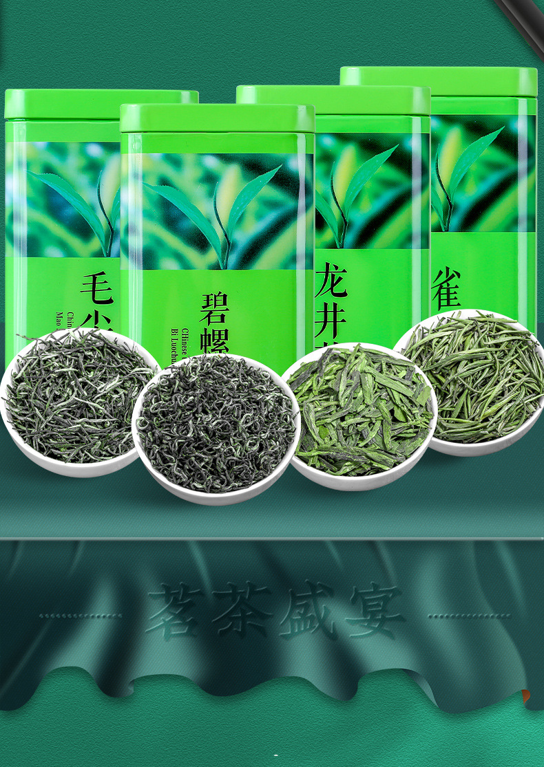 四大茗茶绿茶_05.jpg