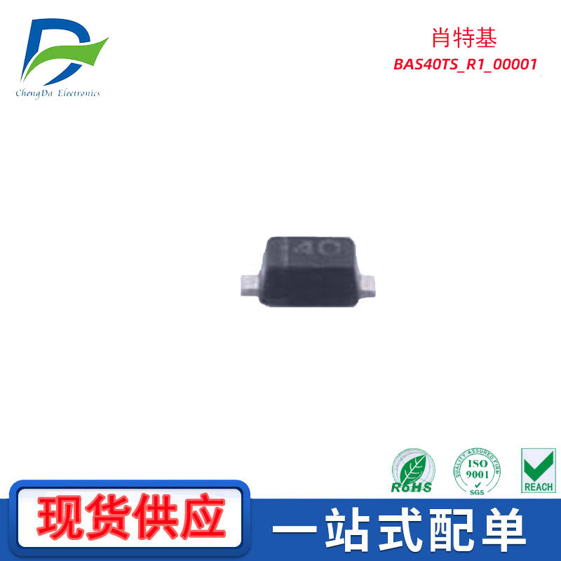 肖特基二极管 BAS40TS_R1_00001  封装SOD-523 全新现货/请勿直拍