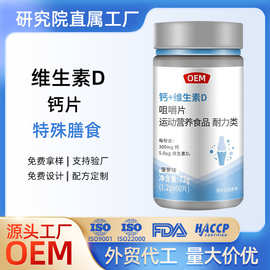 维生素D碳酸钙片剂咀嚼片VD钙压片糖果OEM贴牌定制外贸代加工