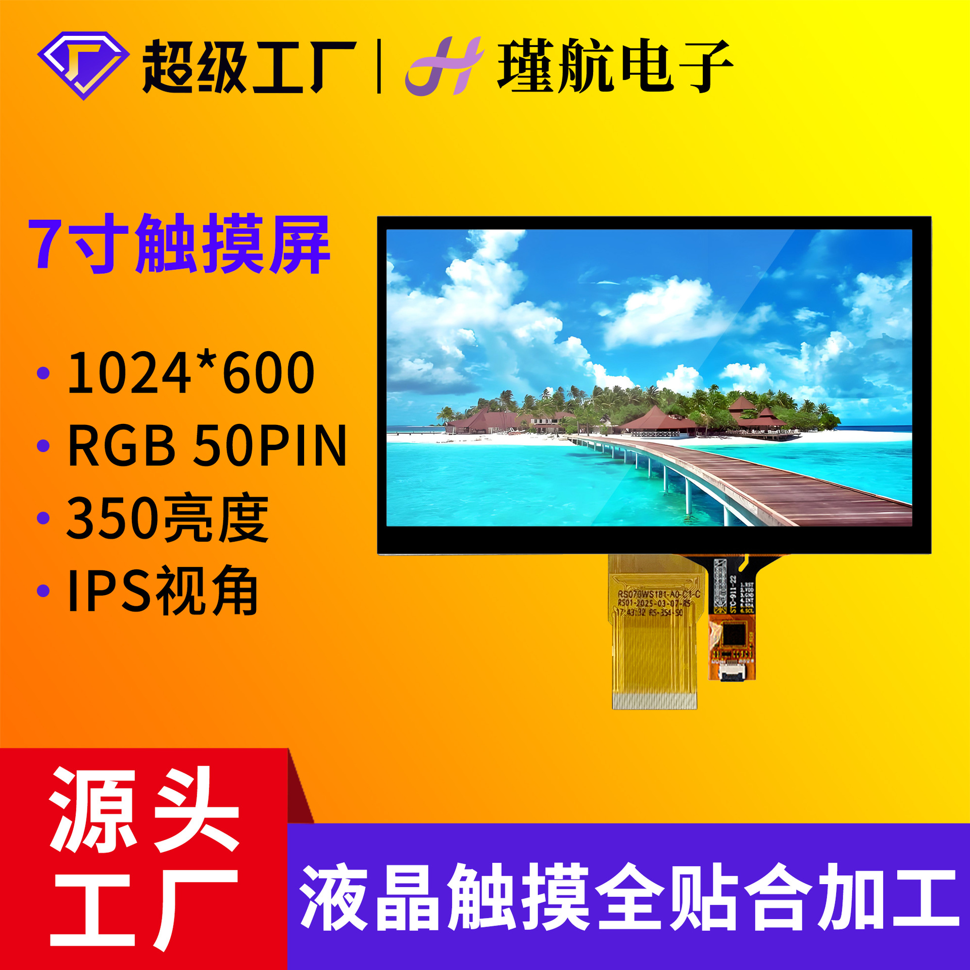 京东方7寸触摸屏1024*600商用数码液晶触摸屏多点触控高清触摸屏