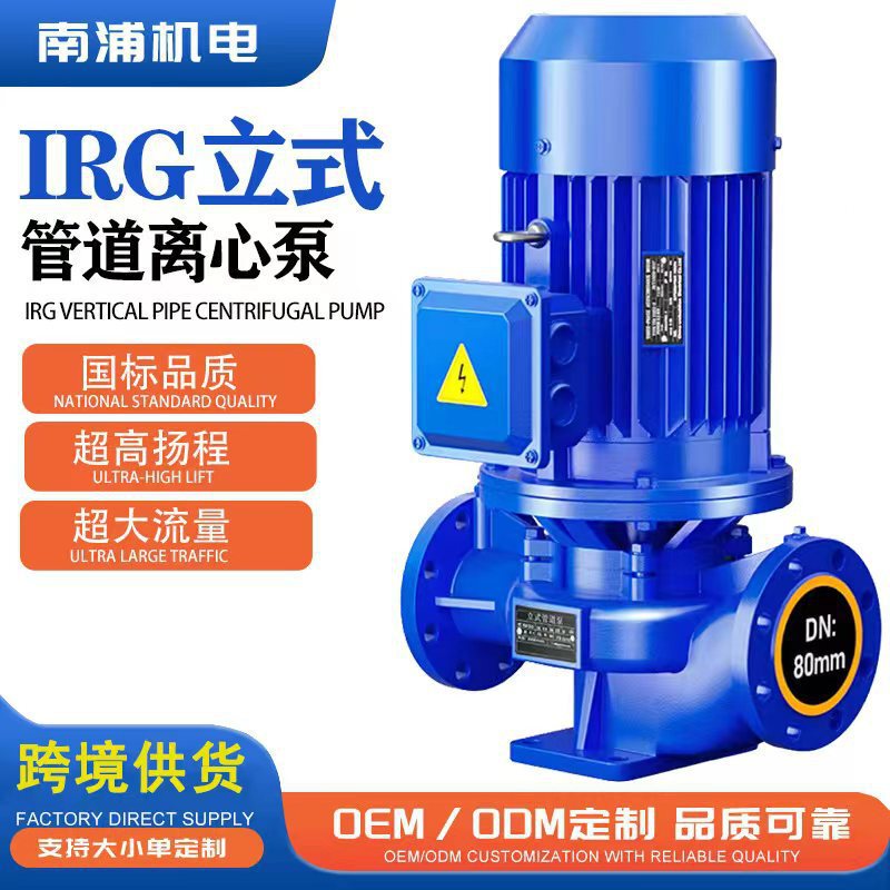 Irg Vertical Pipeline Single-Stage Centrifugal Pump Industrial High-Lift Pressurized Explosion-Proof Acid and Alkali Resistant Hot and Cold Water Pipe Booster Pump