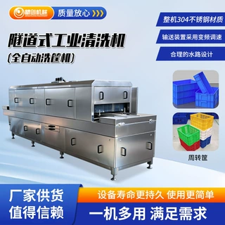 生产全自动周转筐清洗机大型海鲜筐清洗设备高压喷淋隧道式洗筐机